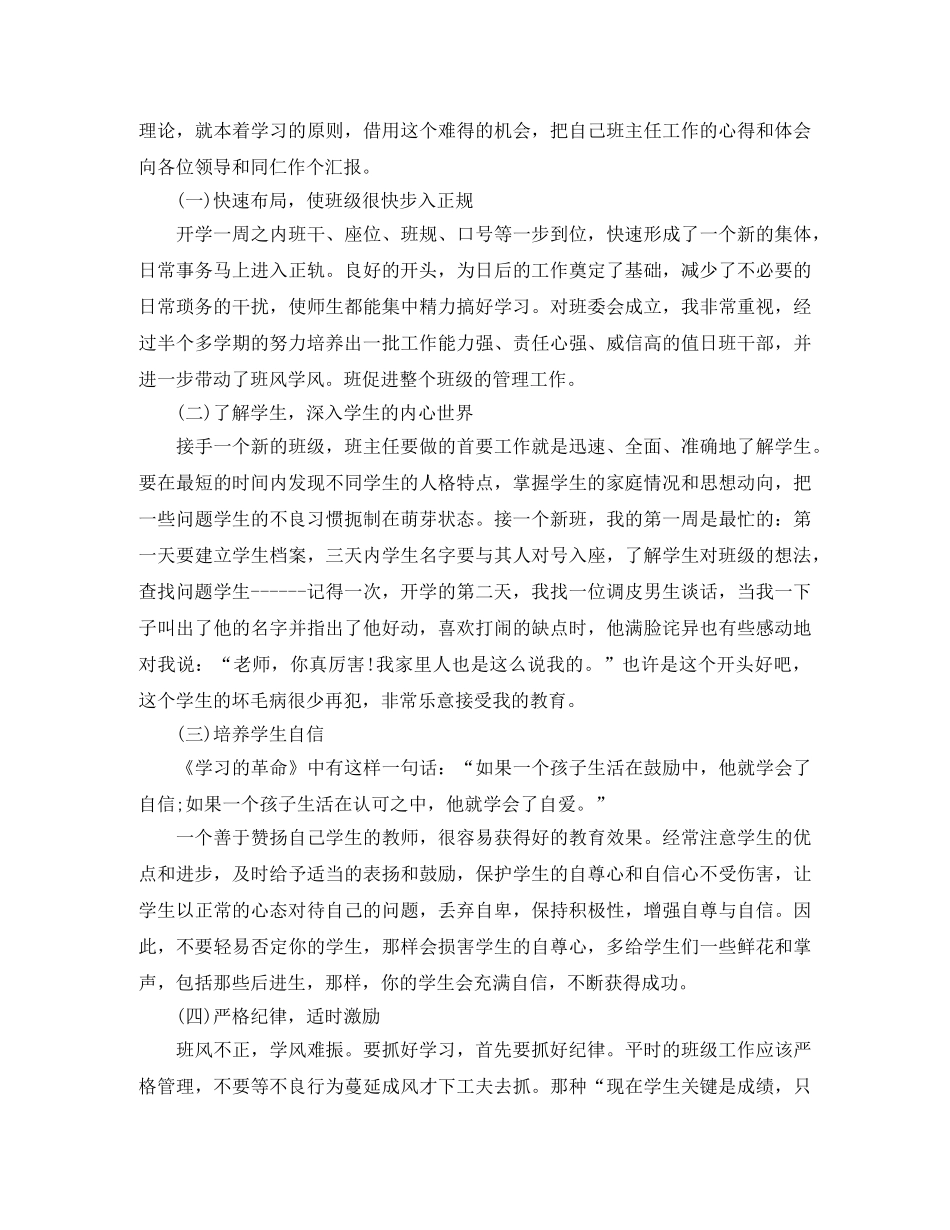 八年级下册班务工作总结 _第3页