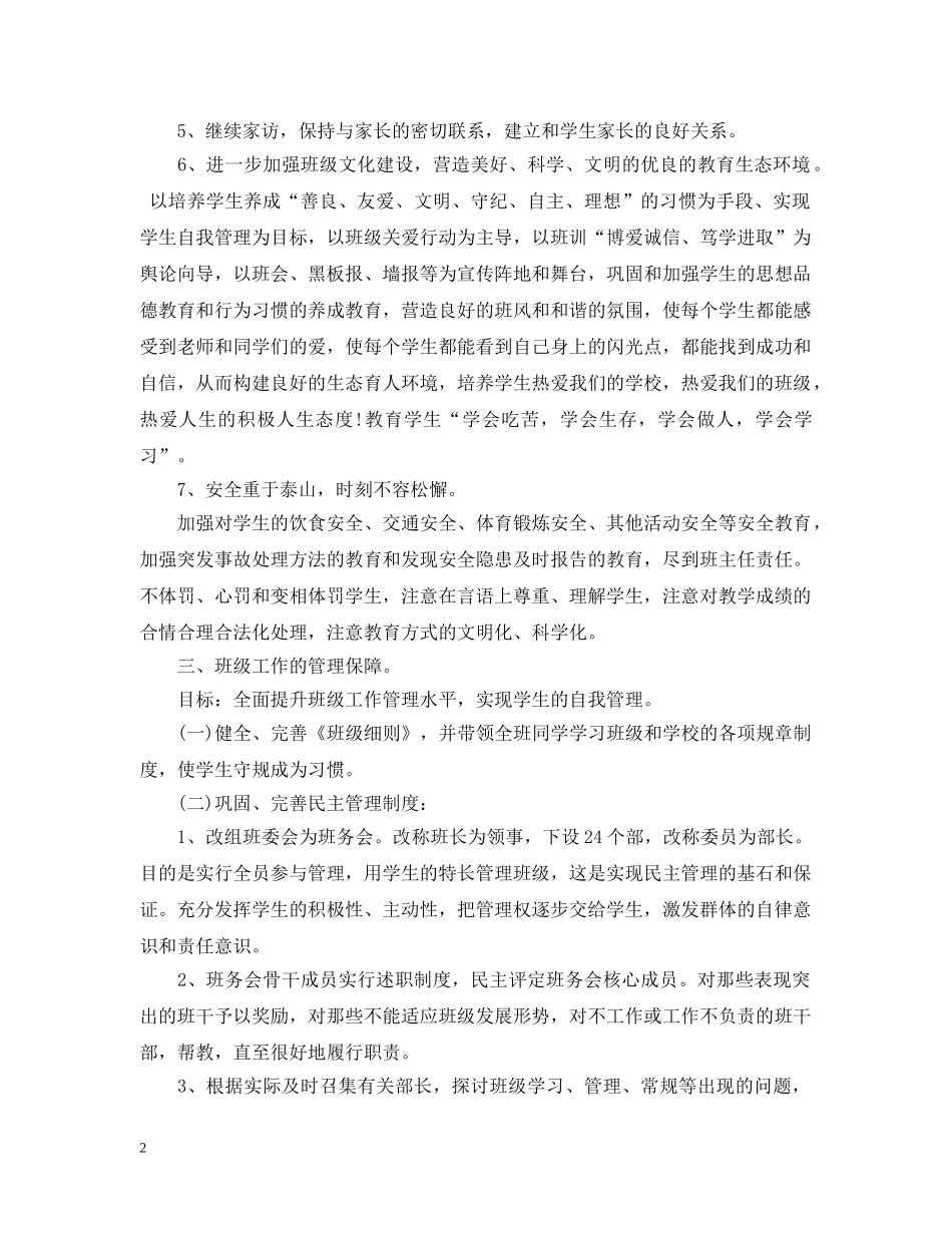 八年级下册班务工作计划 _第2页