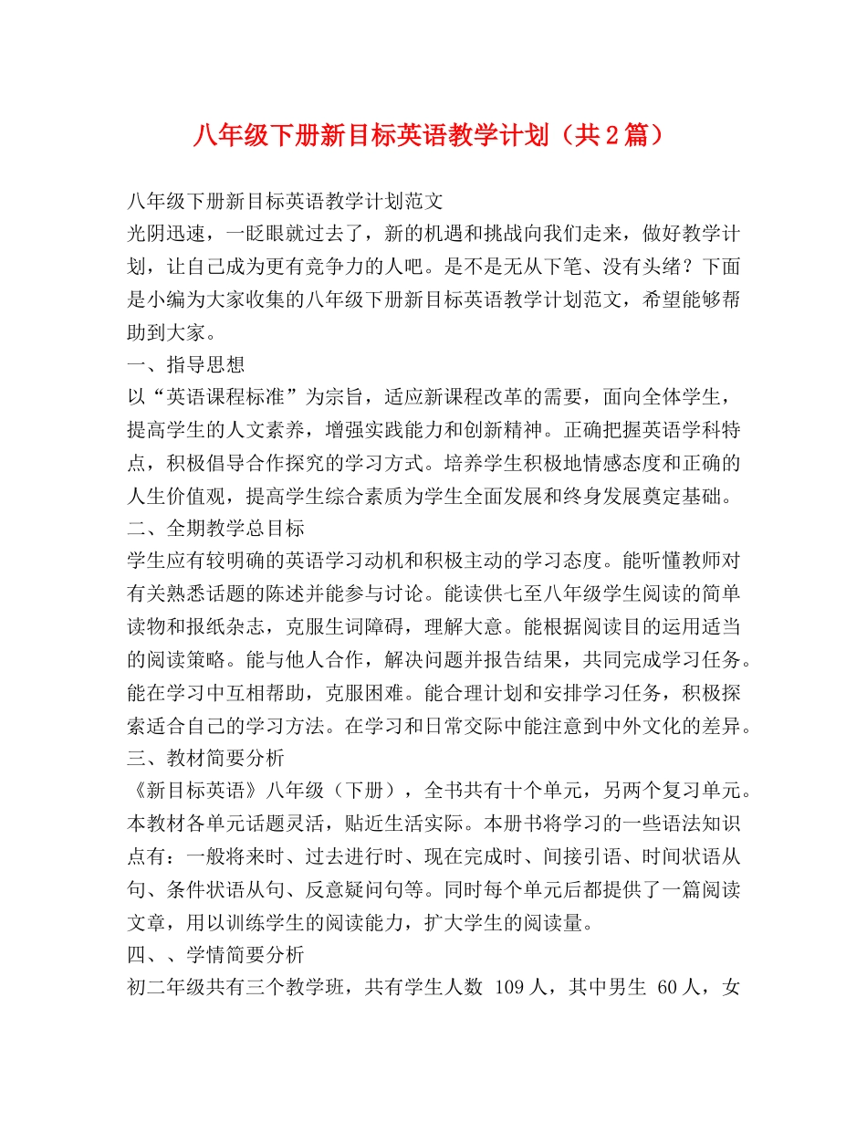 八年级下册新目标英语教学计划（共2篇） _第1页