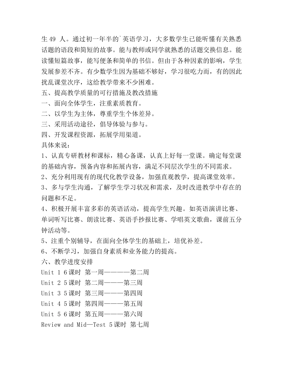 八年级下册新目标英语教学计划（共2篇） _第2页