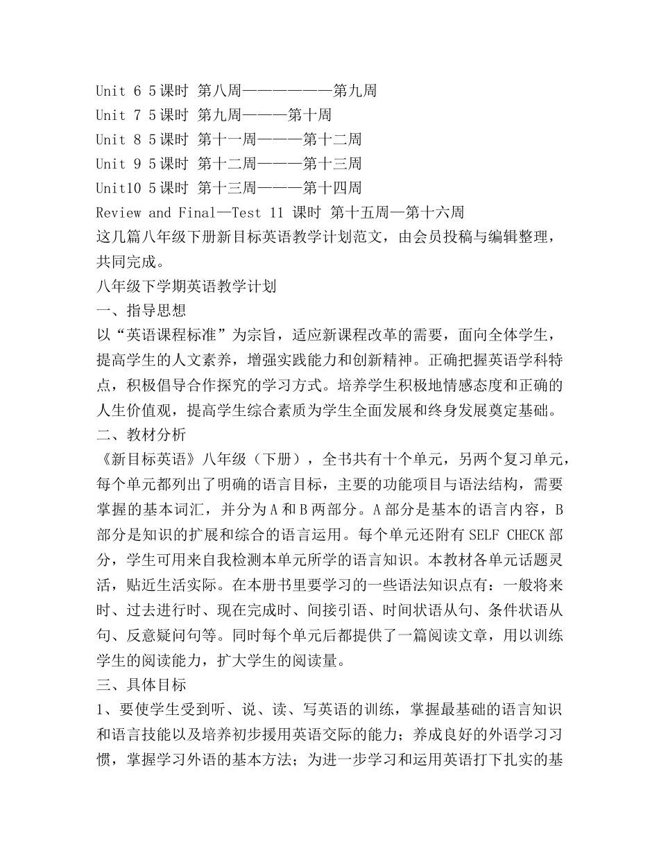 八年级下册新目标英语教学计划（共2篇） _第3页