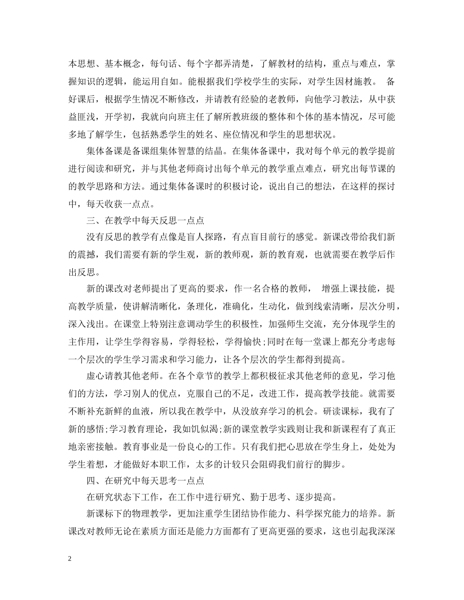 八年级下册物理教学工作总结 _第2页