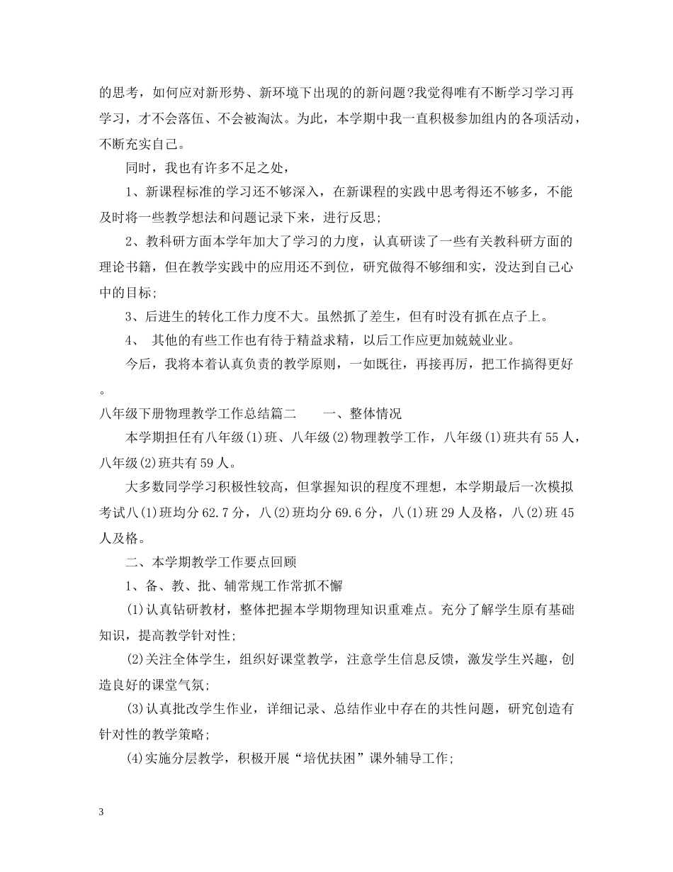八年级下册物理教学工作总结 _第3页