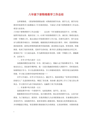 八年级下册物理教学工作总结 