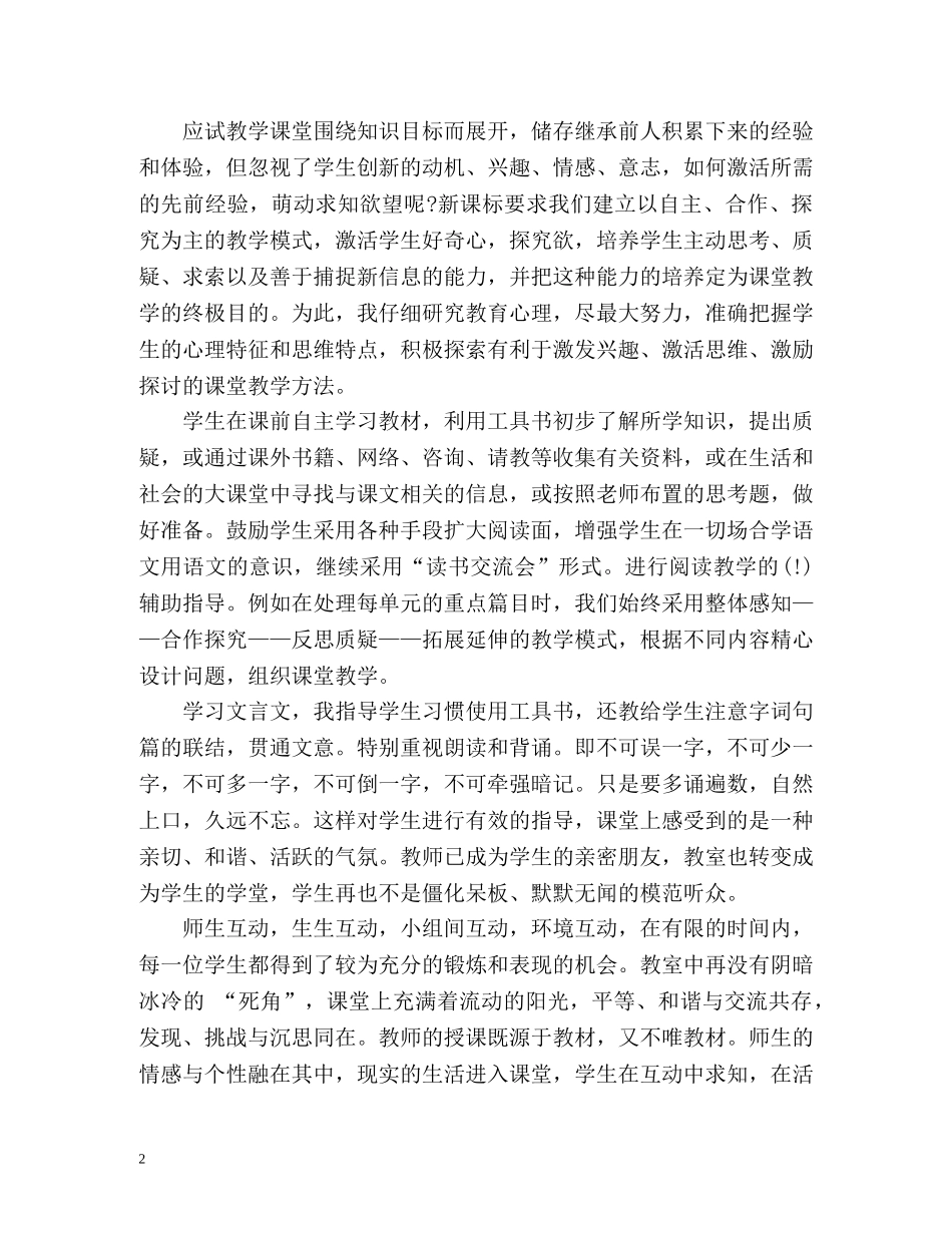 八年级上语文教学工作总结 _第2页