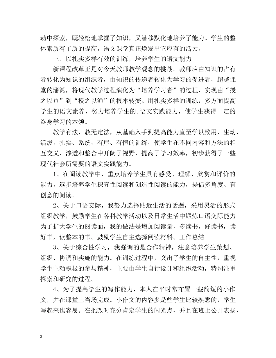 八年级上语文教学工作总结 _第3页