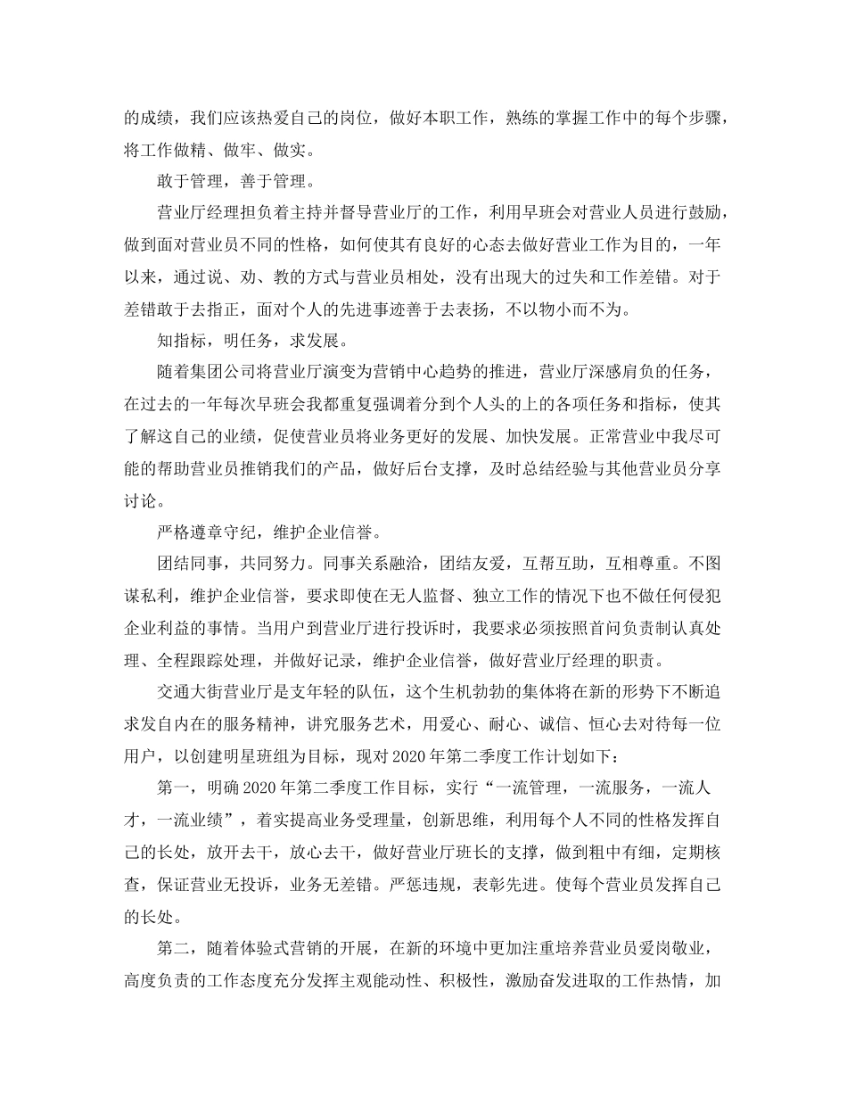 联通营业员工作总结例文_第2页