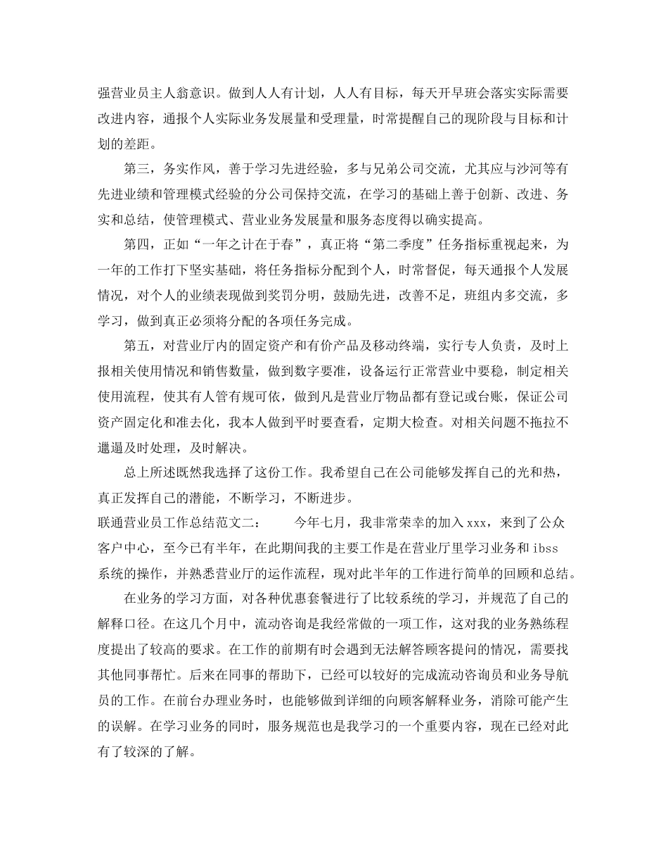 联通营业员工作总结例文_第3页