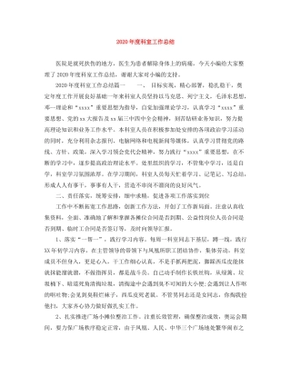 2020年度科室工作总结