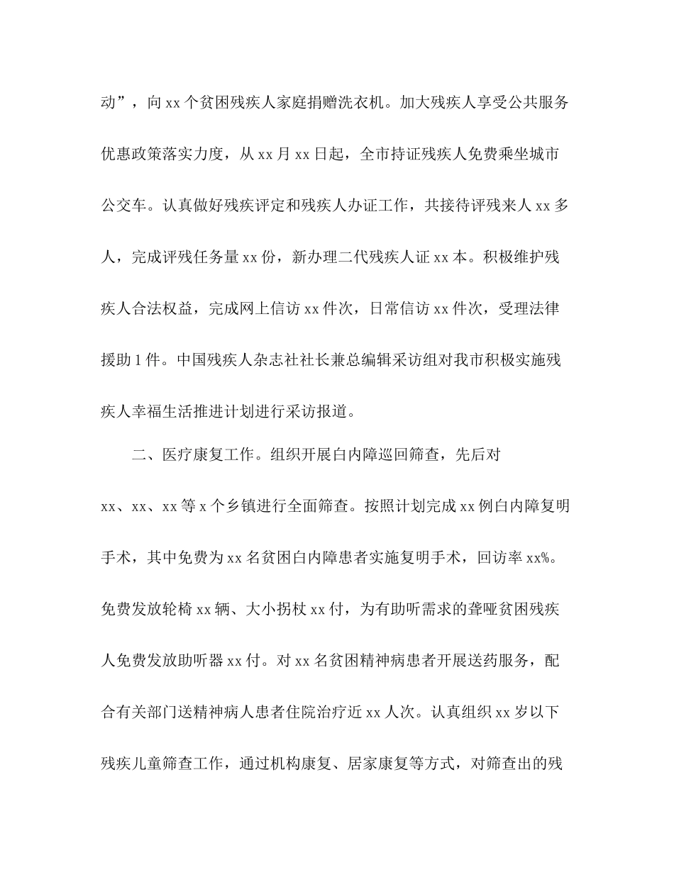 市残疾人联合会上半年工作总结_第2页