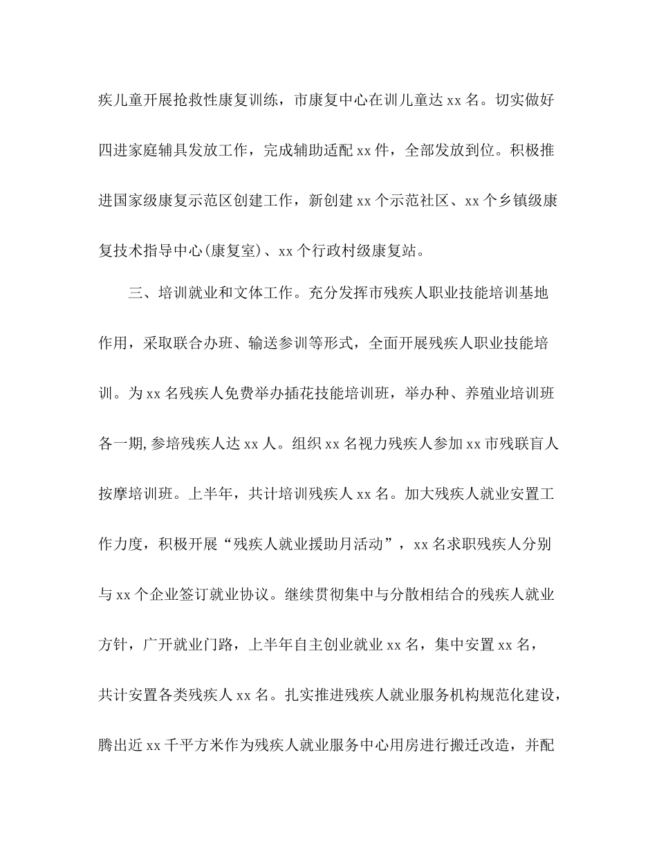 市残疾人联合会上半年工作总结_第3页
