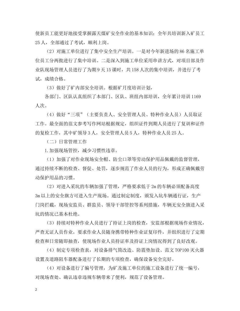 《安全监察部工作总结》范文_第2页