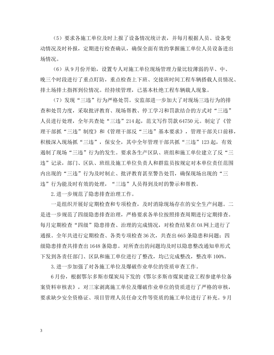 《安全监察部工作总结》范文_第3页