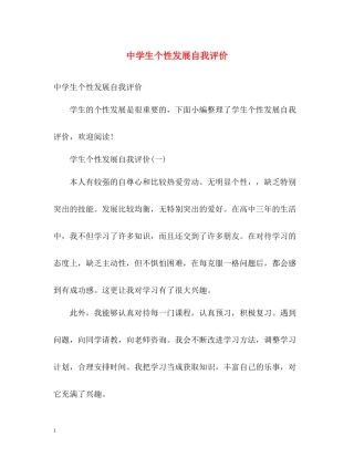 生个性发展自我评价