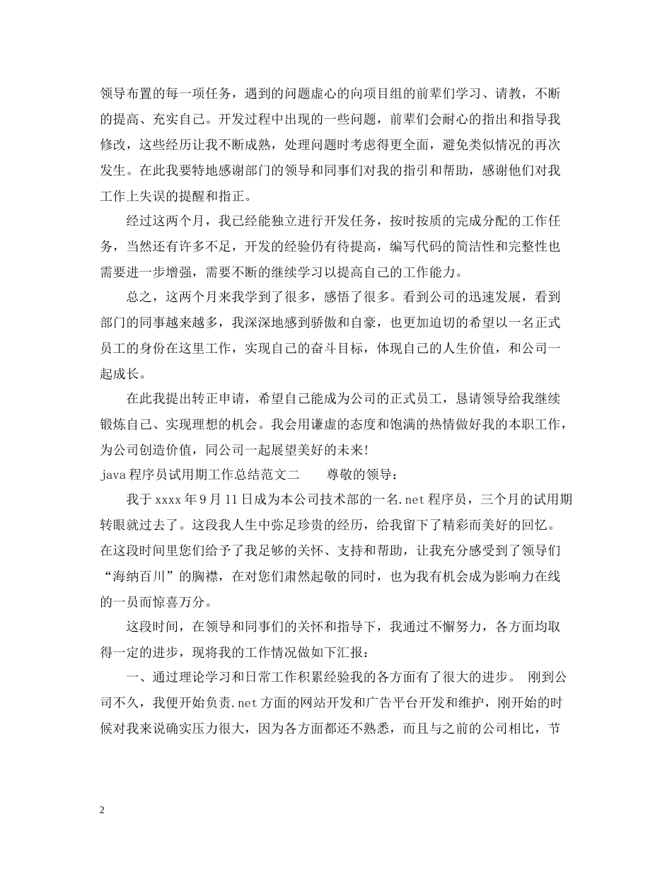 java程序员试用期工作总结_第2页