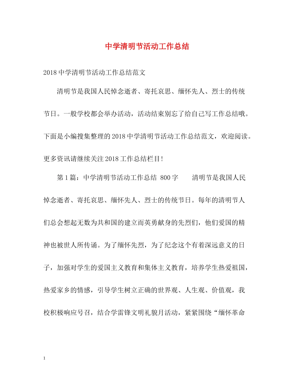 清明节活动工作总结_第1页