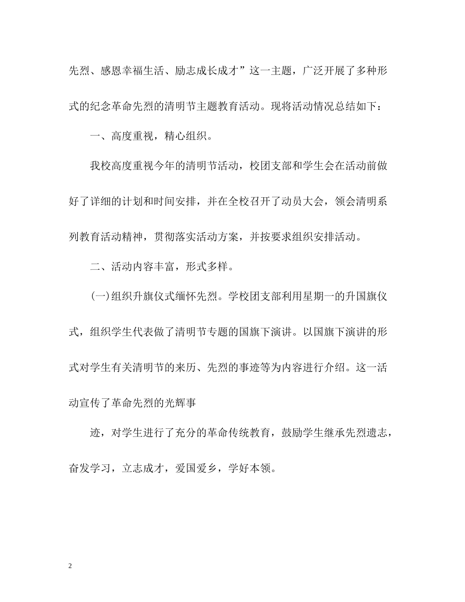 清明节活动工作总结_第2页