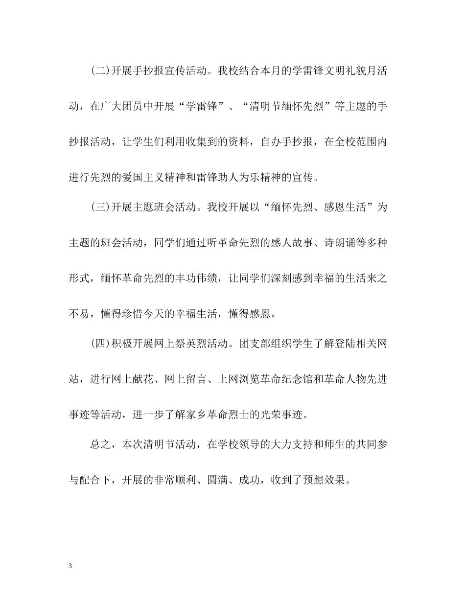 清明节活动工作总结_第3页