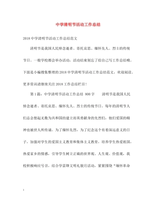 清明节活动工作总结