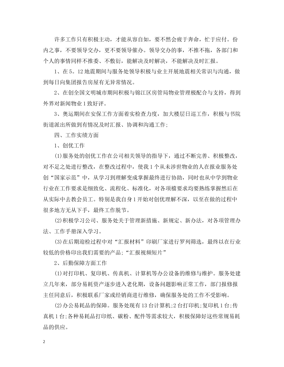 2020年终工作总结怎么写_员工个人年终工作总结素材5篇集选_第2页