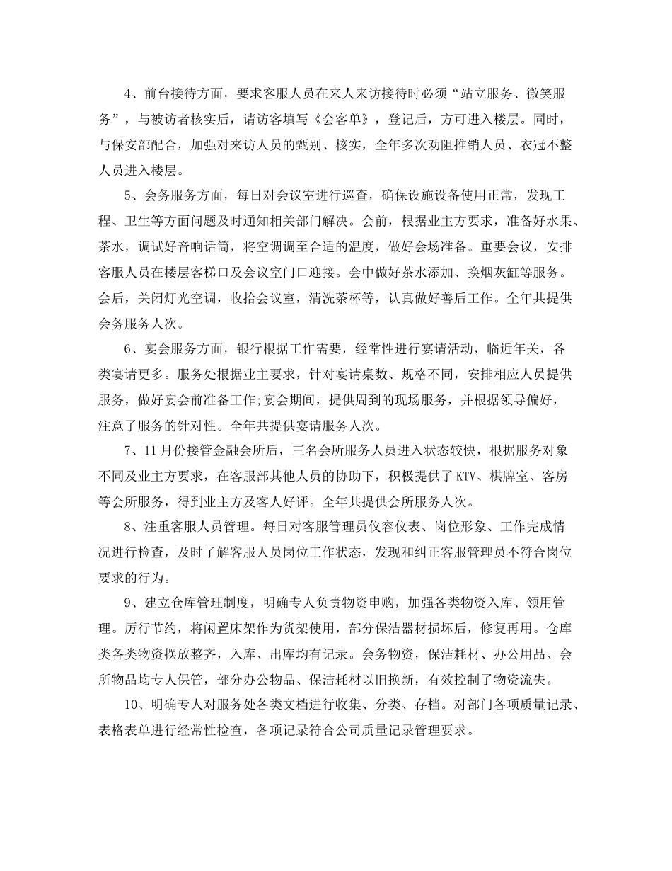 社区物业管理工作年终总结_第2页