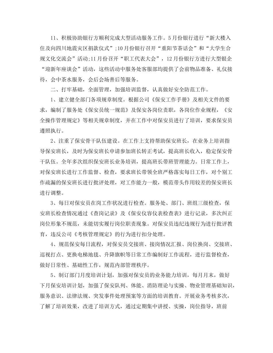 社区物业管理工作年终总结_第3页