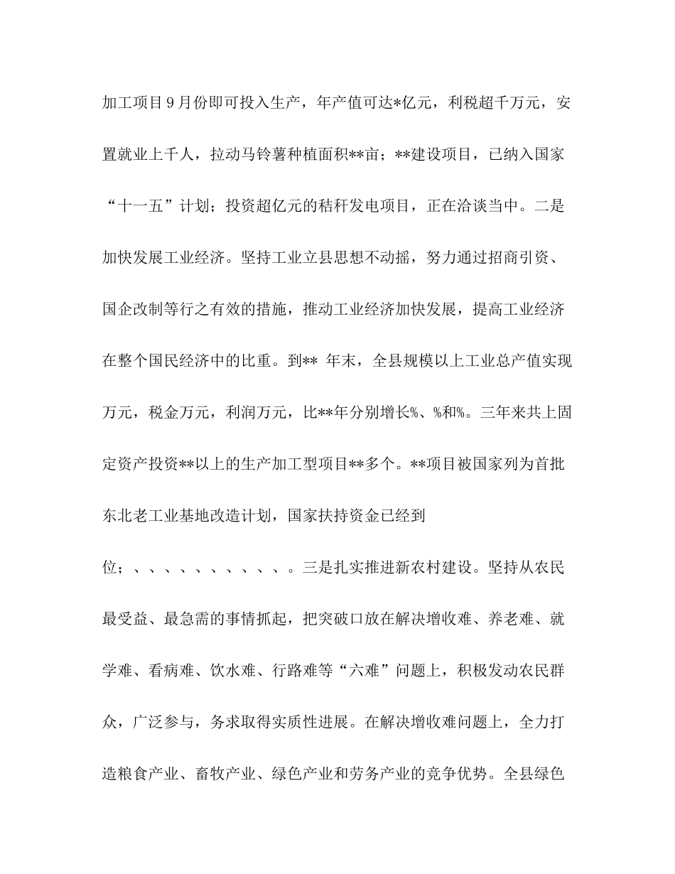 县人民政府班子三年工作总结汇编内乡县人民政府班子_第2页