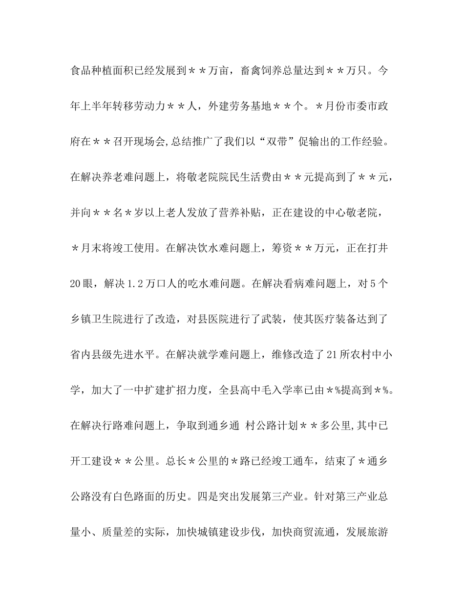 县人民政府班子三年工作总结汇编内乡县人民政府班子_第3页