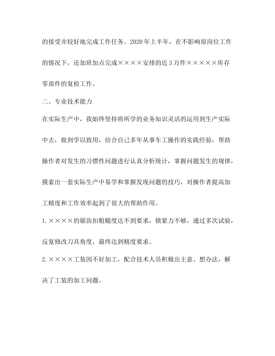 烧结技师技术工作总结精选多篇)_第3页