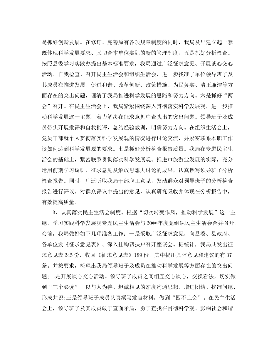 旅游局办公室工作总结_第2页