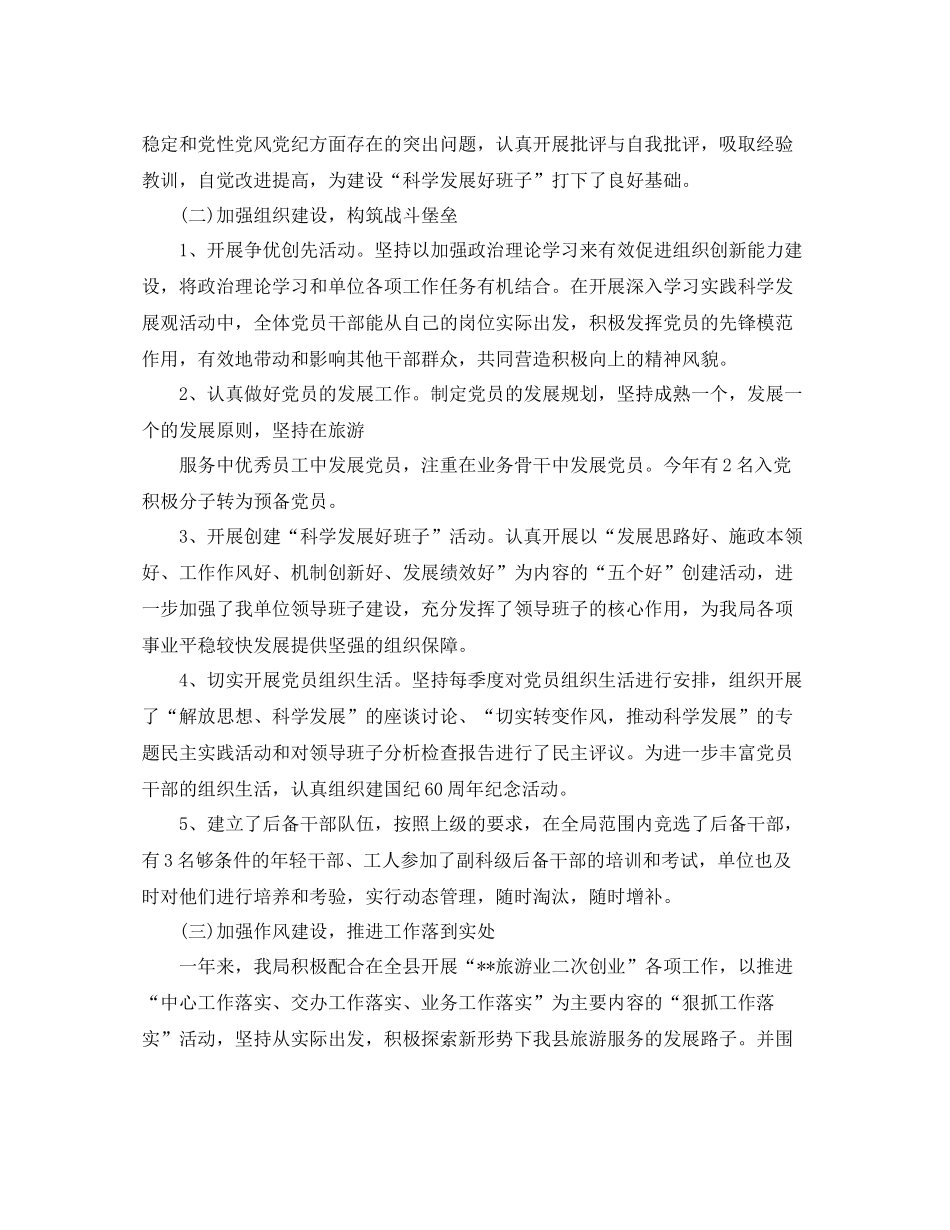 旅游局办公室工作总结_第3页