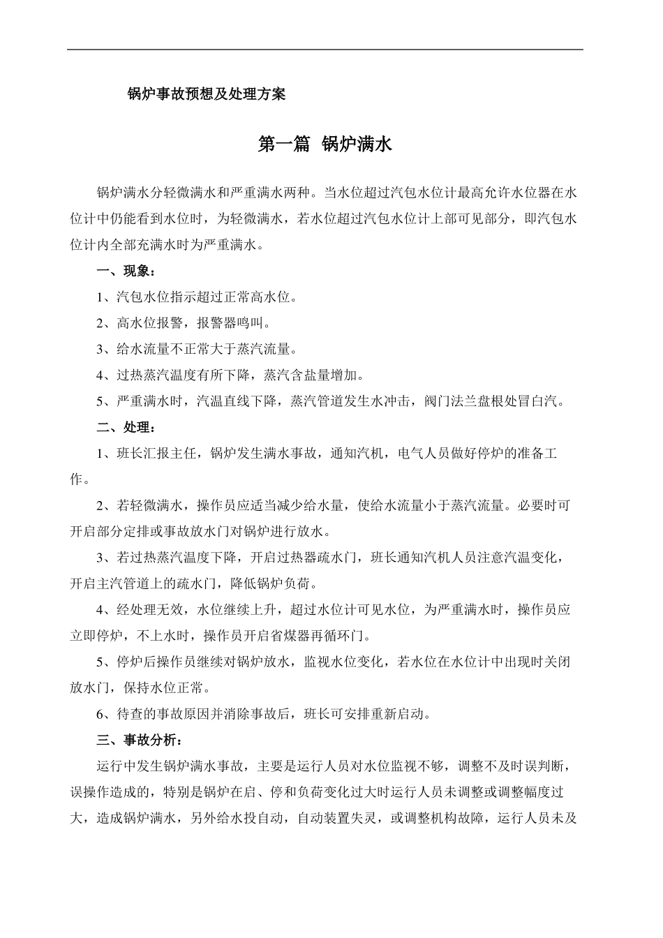 锅炉应急预案_第2页