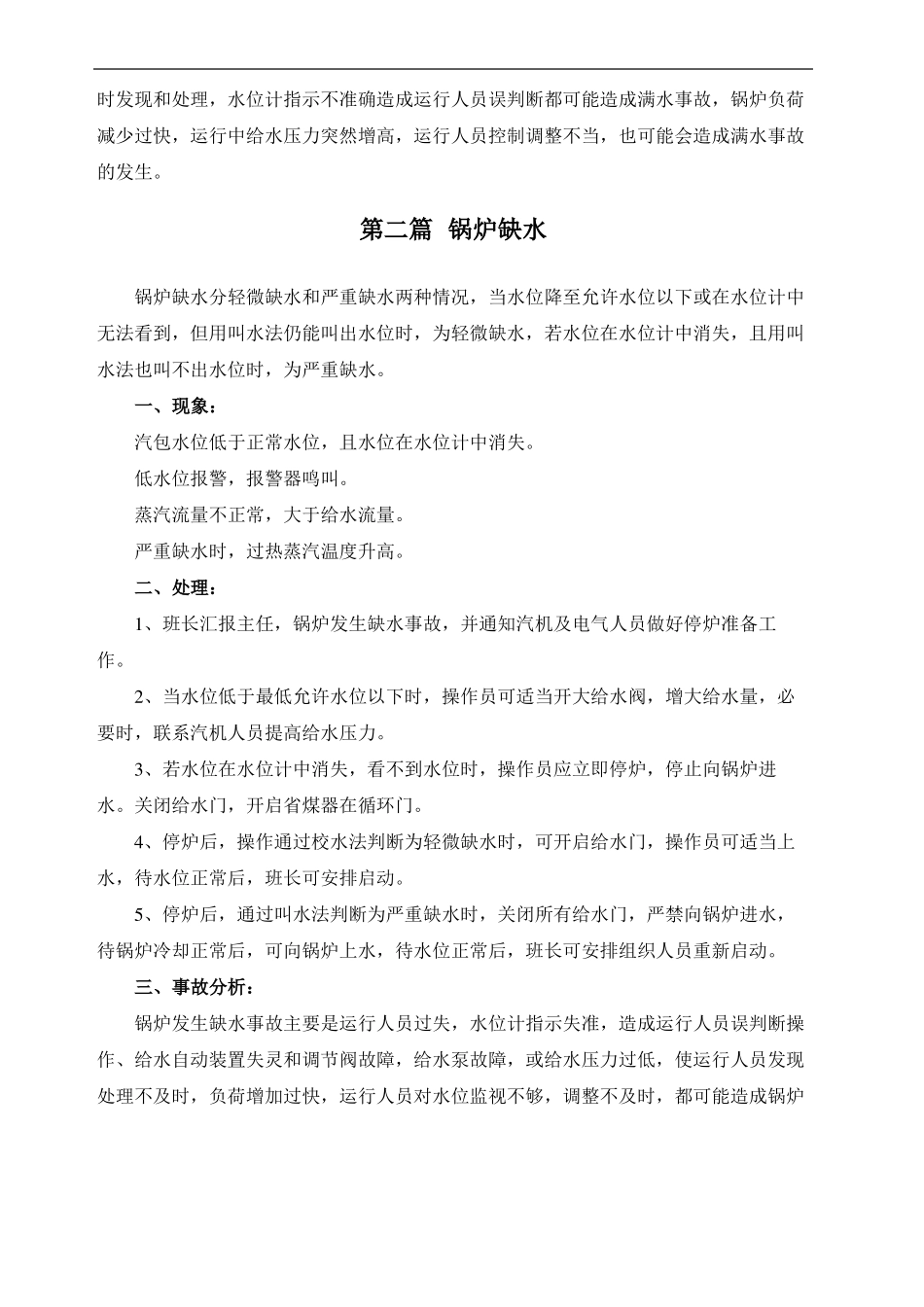 锅炉应急预案_第3页