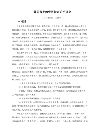 骨关节炎的中医辩证论治与体会