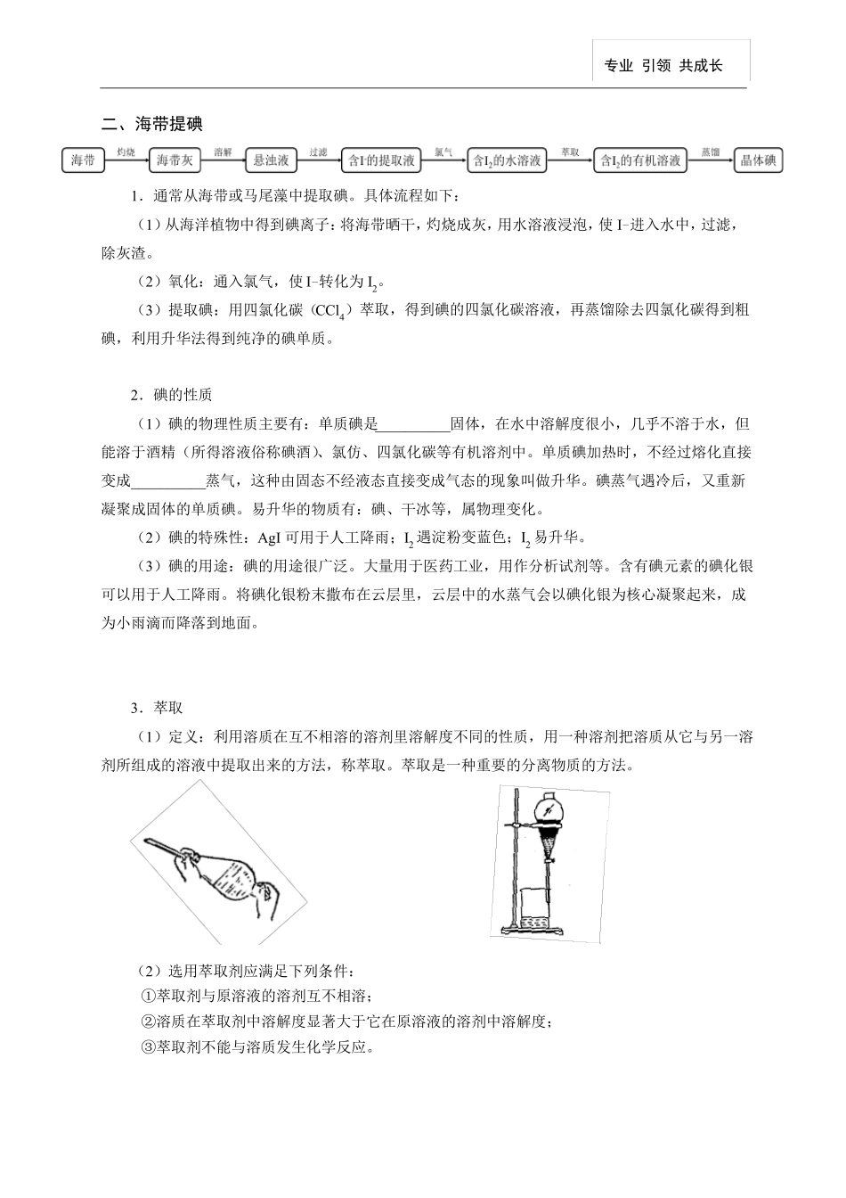 高中化学-海水提溴,海带提碘【学生版】_第2页