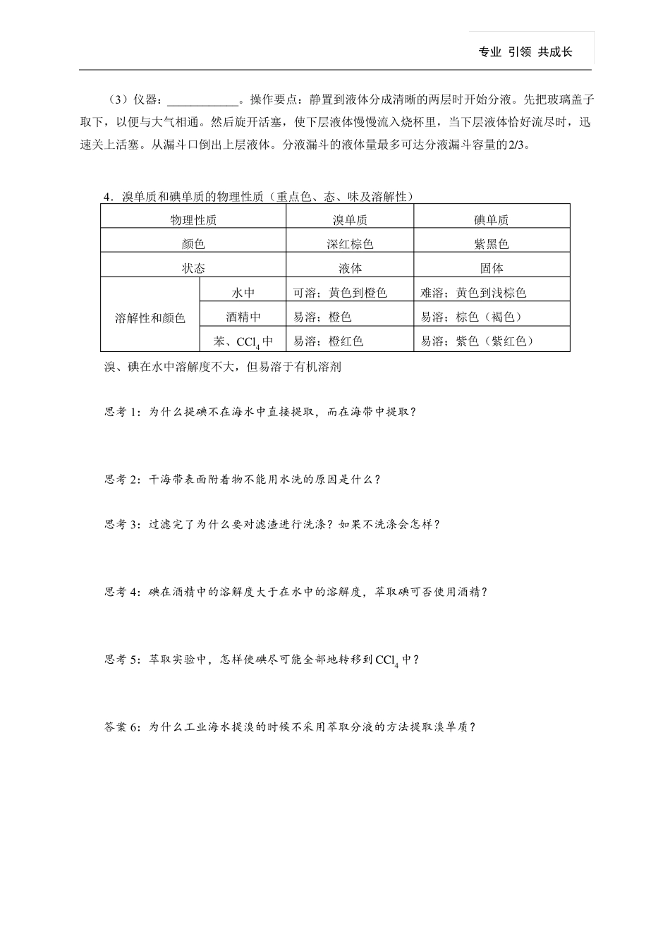 高中化学-海水提溴,海带提碘【学生版】_第3页