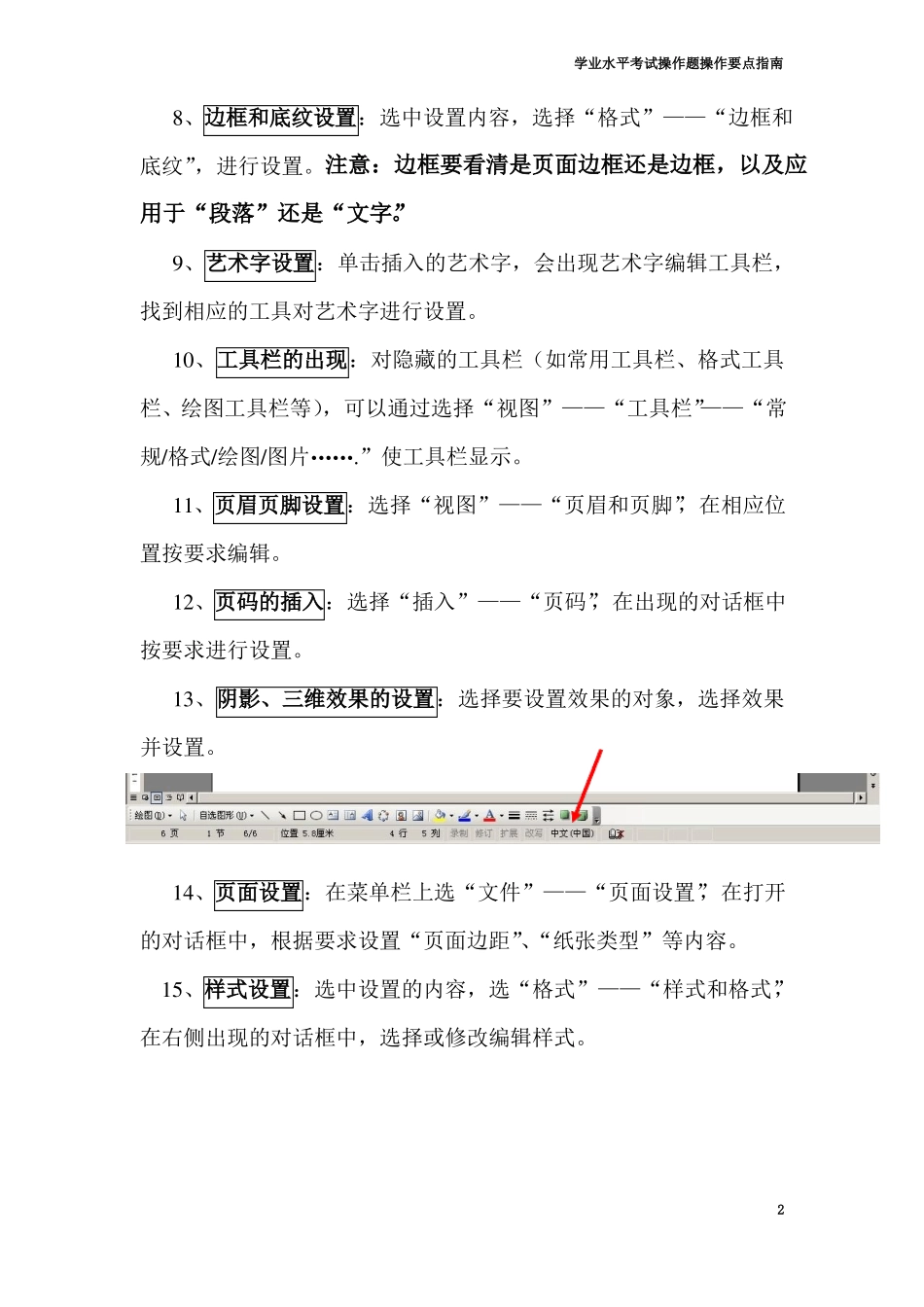 高中会考操作题操作要点_第2页