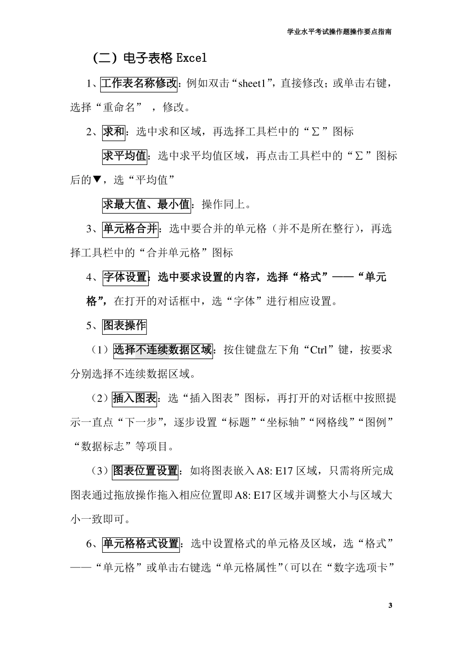 高中会考操作题操作要点_第3页