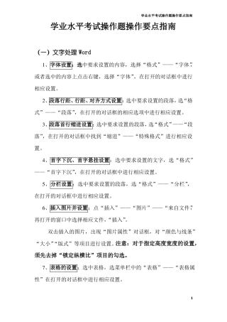 高中会考操作题操作要点