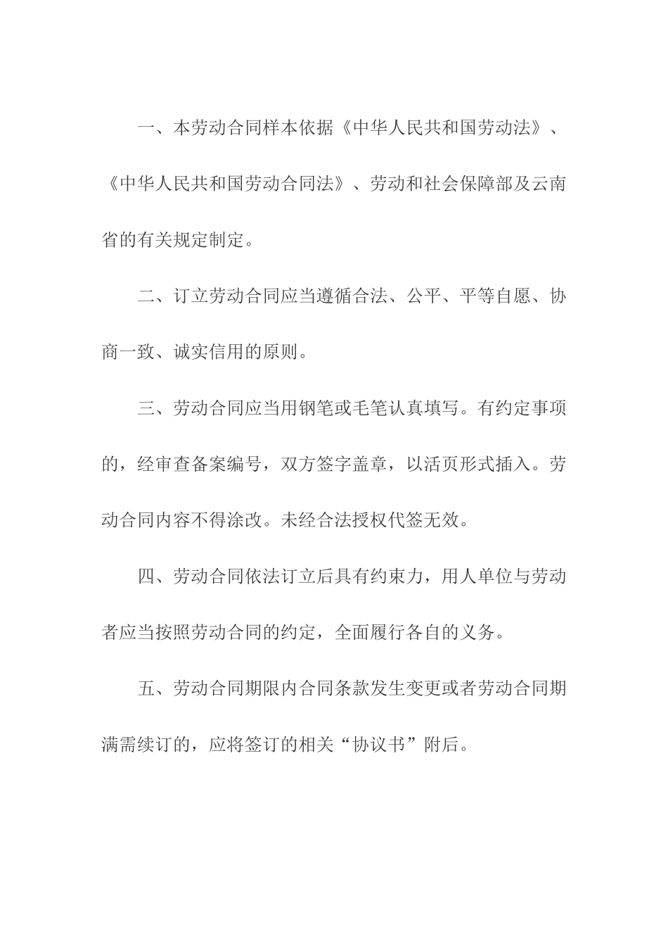 云南劳动合同书_第2页