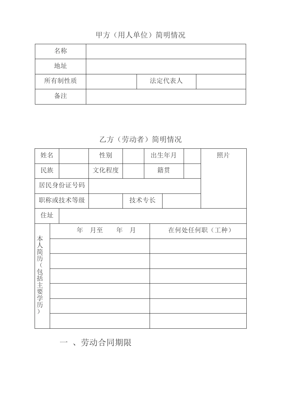 云南劳动合同书_第3页