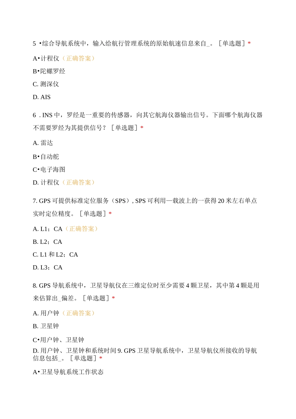 船舶综合驾驶台系统_第2页