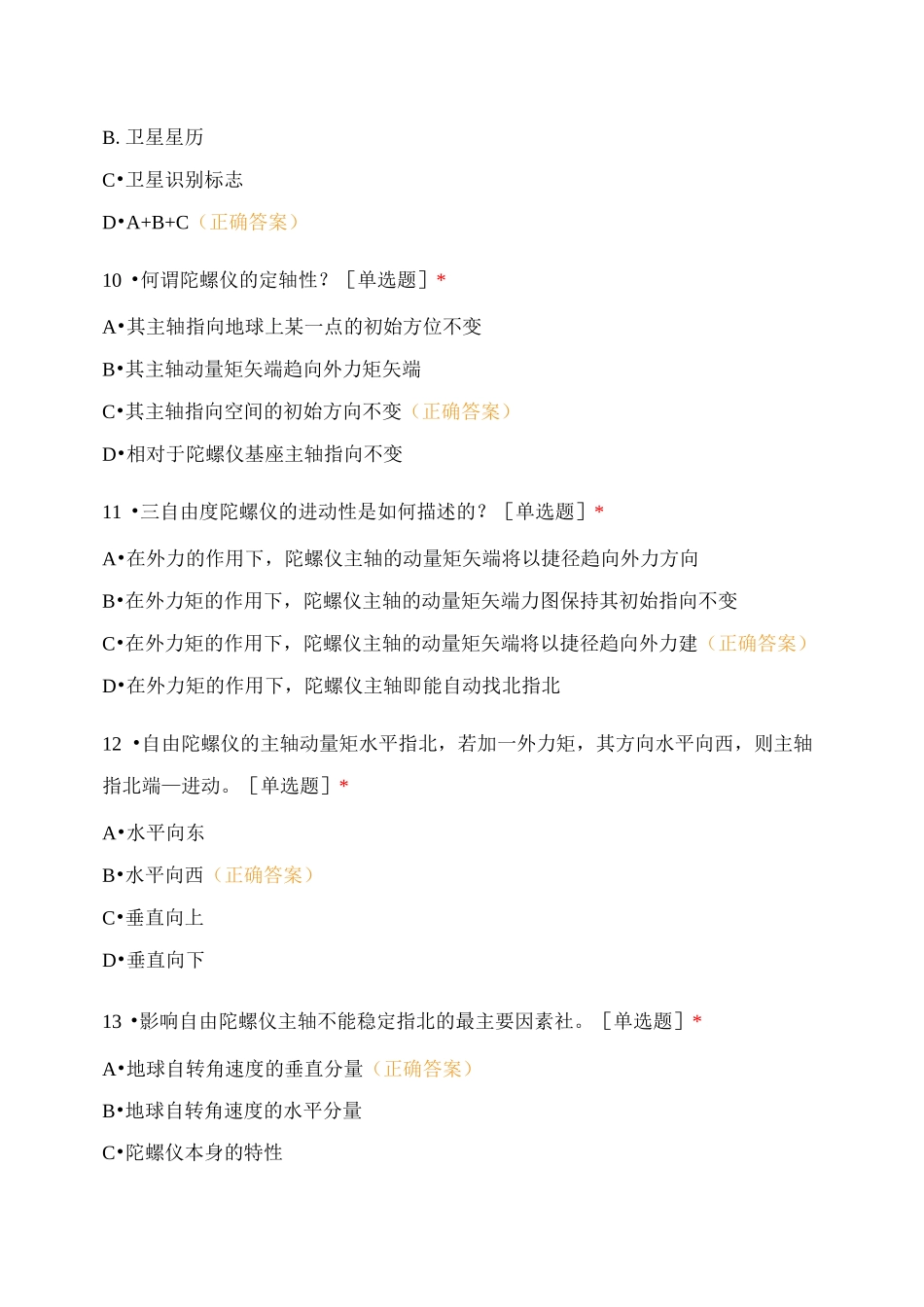 船舶综合驾驶台系统_第3页