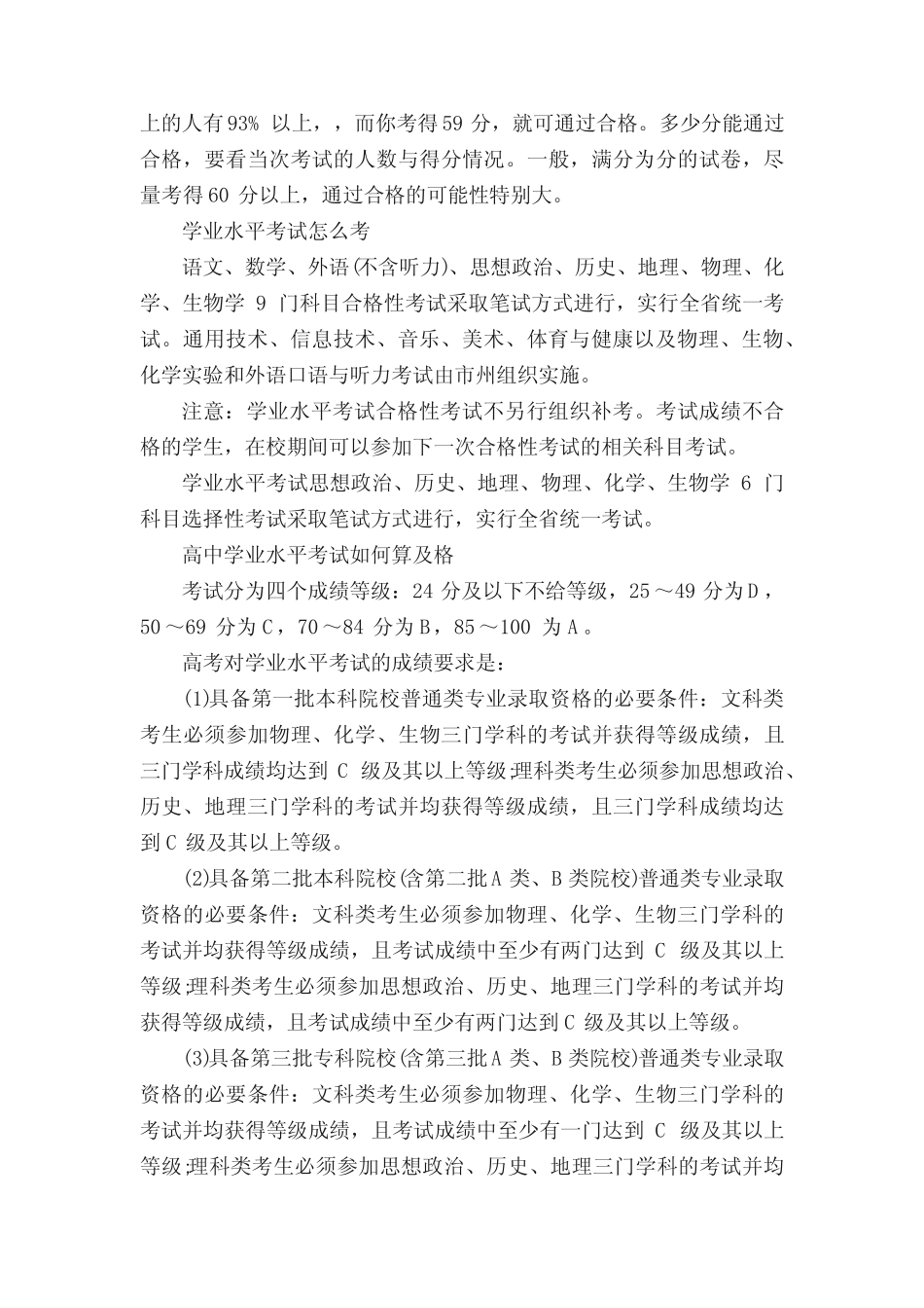 江苏省2024年普通高中学业水平合格考试安排(2024年1月举行) _第2页