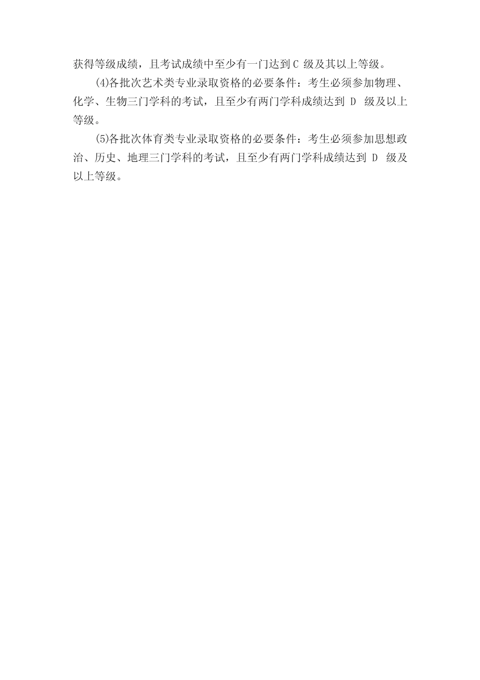 江苏省2024年普通高中学业水平合格考试安排(2024年1月举行) _第3页