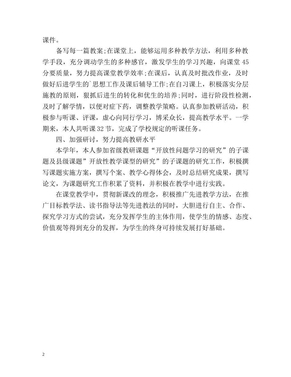 八年级上期期末语文教学工作总结 _第2页