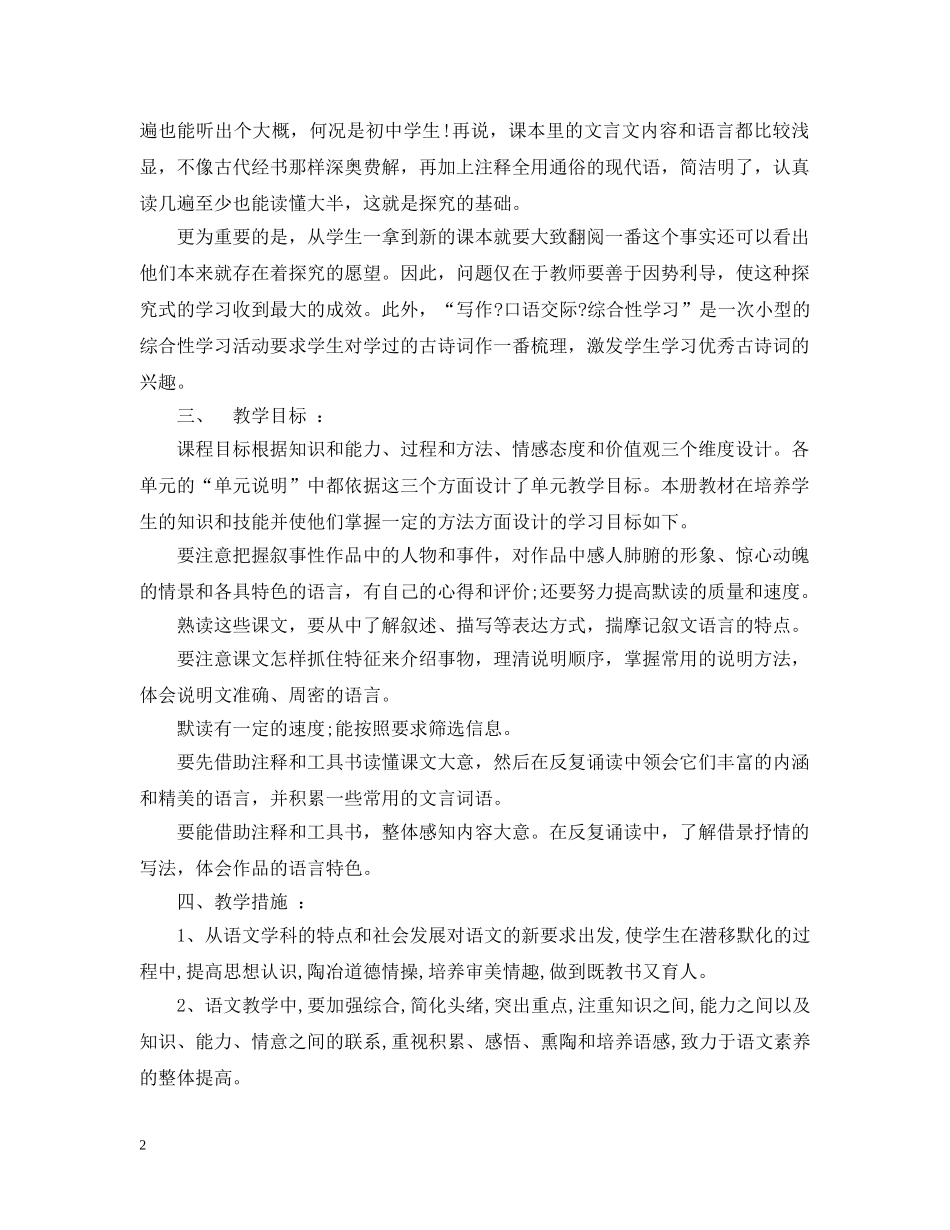 八年级上学期语文教学工作计划 _第2页