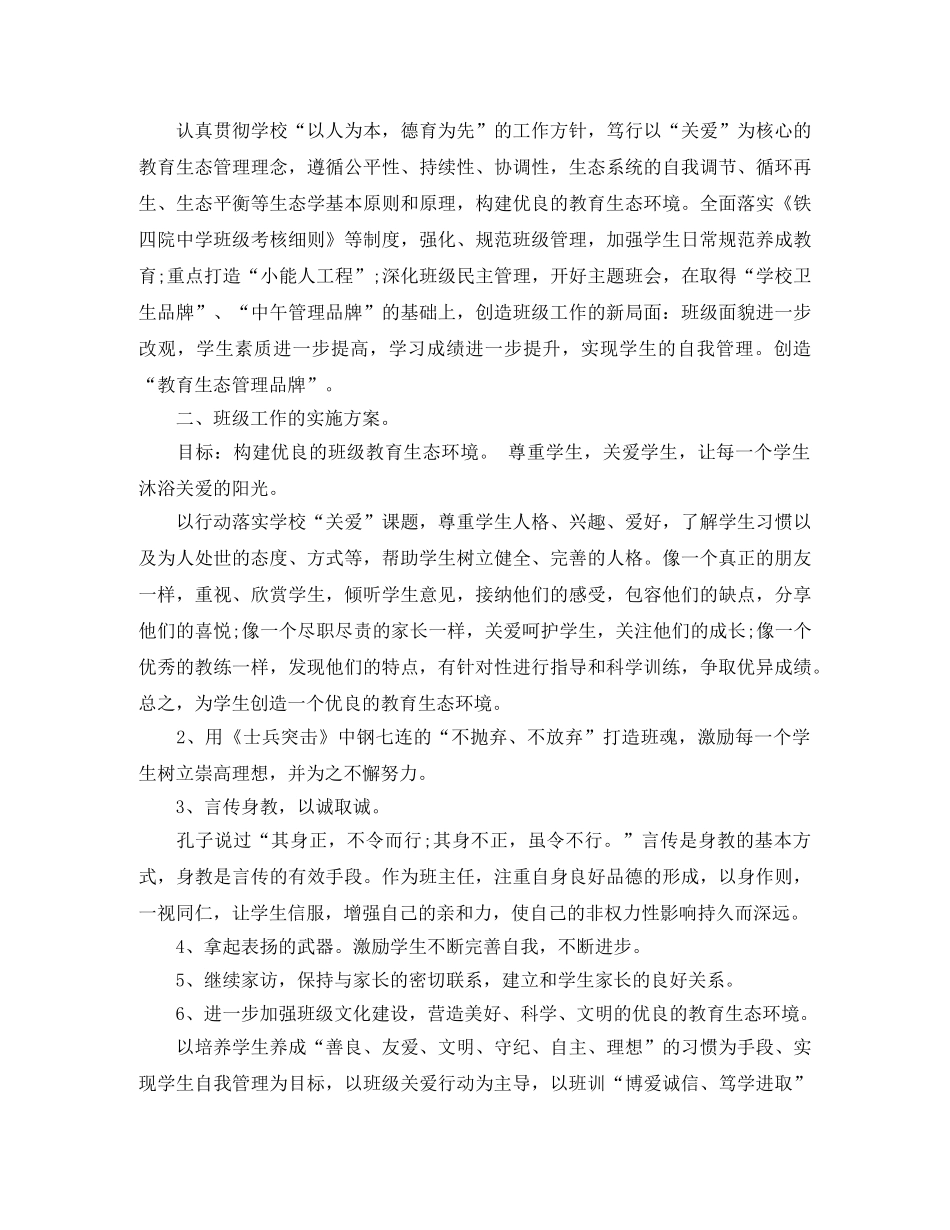 八年级上学期班务计划 _第3页