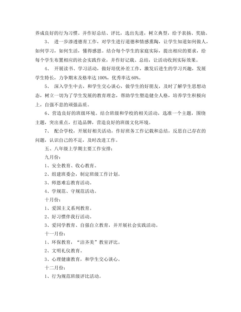 八年级上学期班务工作计划 _第2页