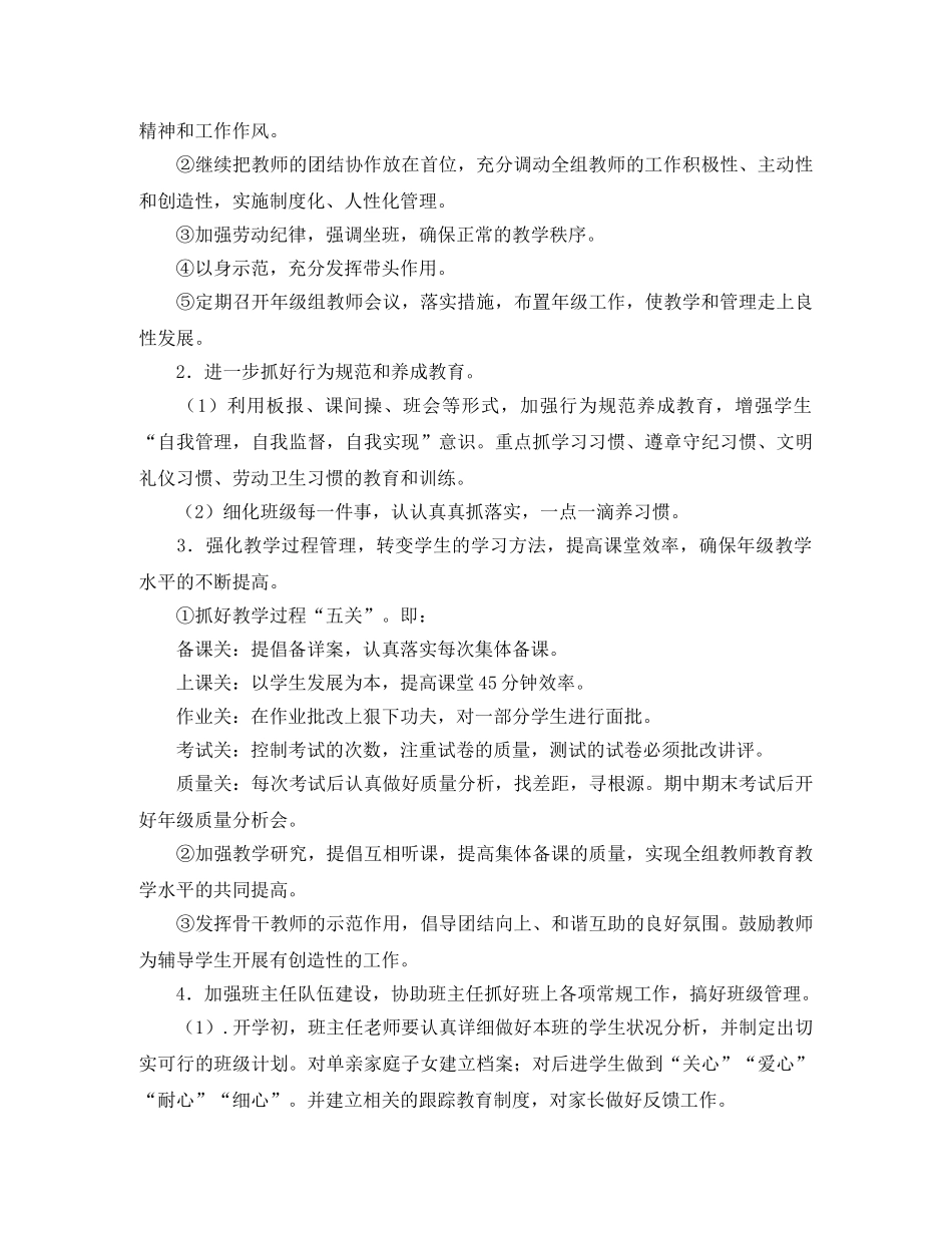 八年级上学期年级组工作计划范文 _第2页